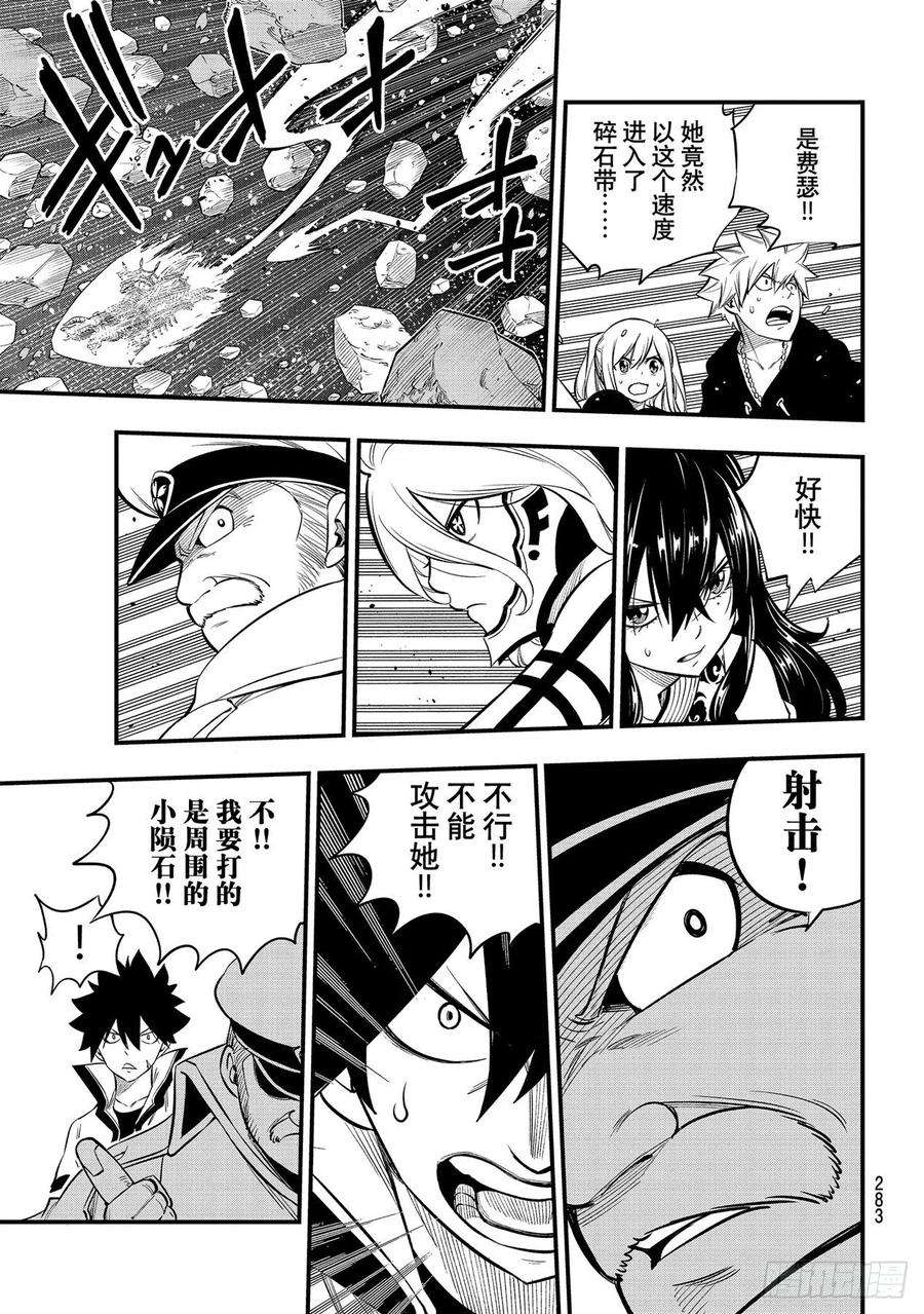 伊甸星原 EDENS ZERO175话 那个男人，是舰长