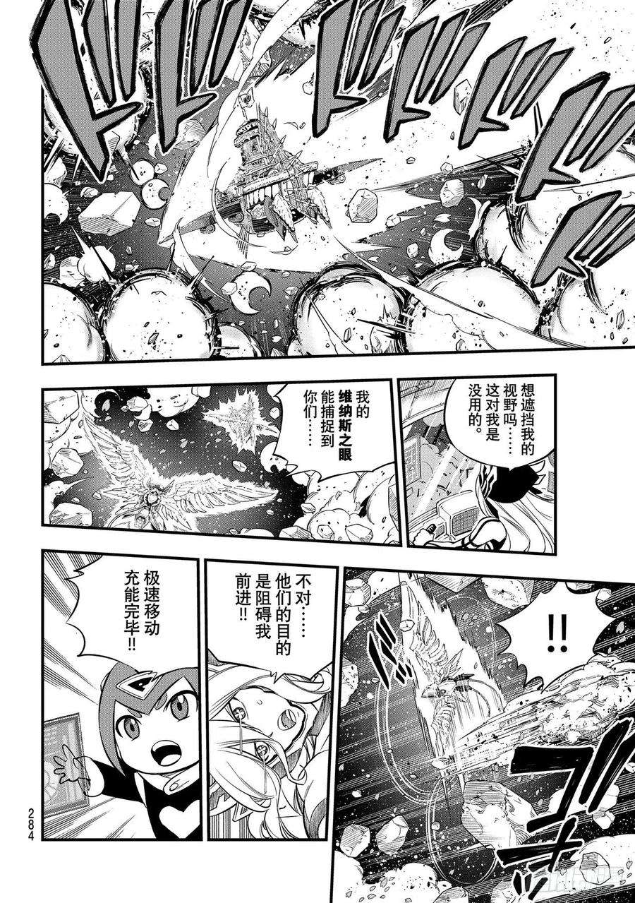 伊甸星原 EDENS ZERO175话 那个男人，是舰长