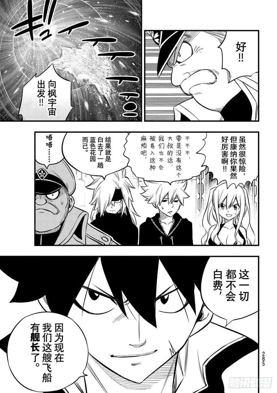 伊甸星原 EDENS ZERO175话 那个男人，是舰长