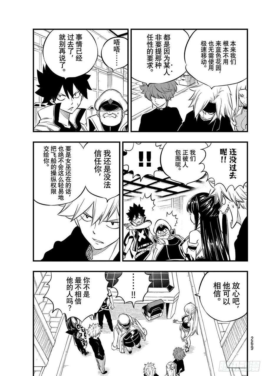 伊甸星原 EDENS ZERO175话 那个男人，是舰长