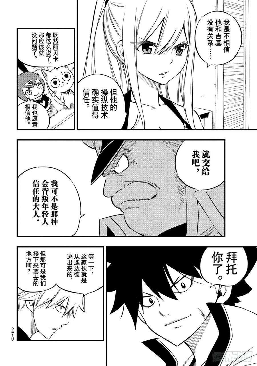 伊甸星原 EDENS ZERO175话 那个男人，是舰长