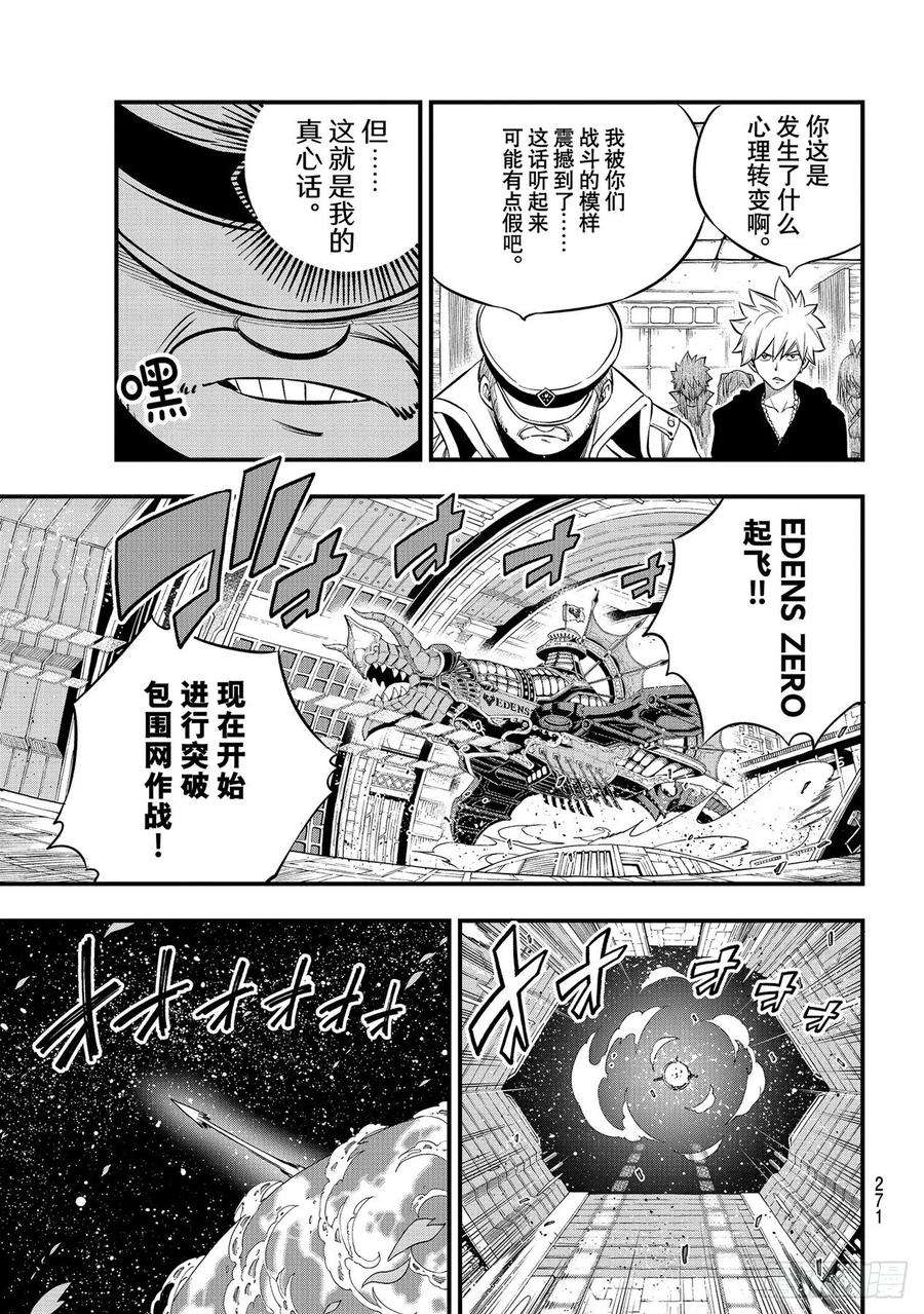 伊甸星原 EDENS ZERO175话 那个男人，是舰长