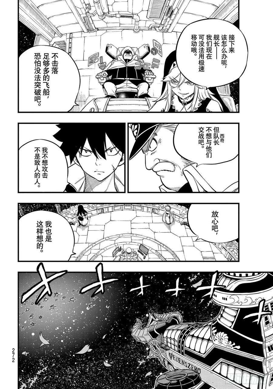伊甸星原 EDENS ZERO175话 那个男人，是舰长