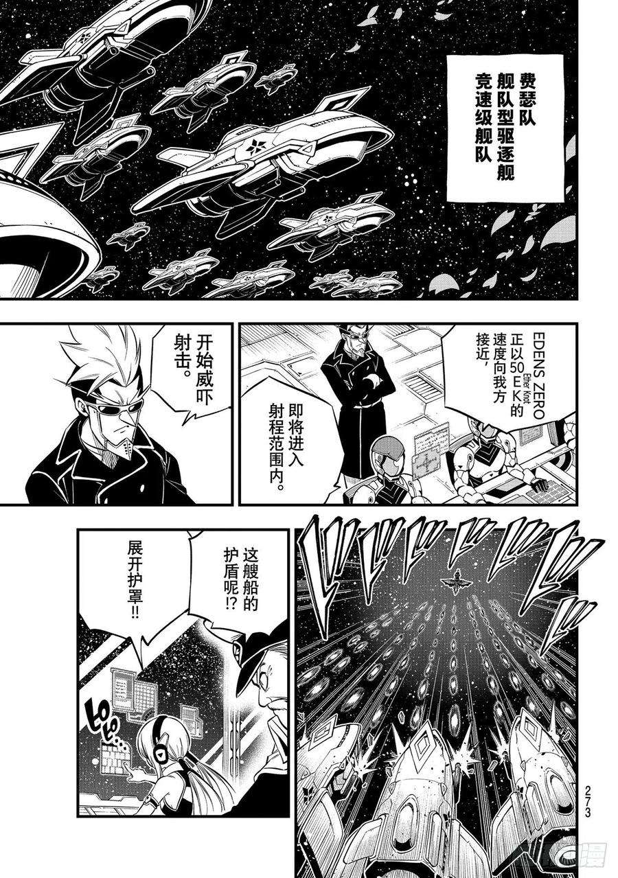 伊甸星原 EDENS ZERO175话 那个男人，是舰长