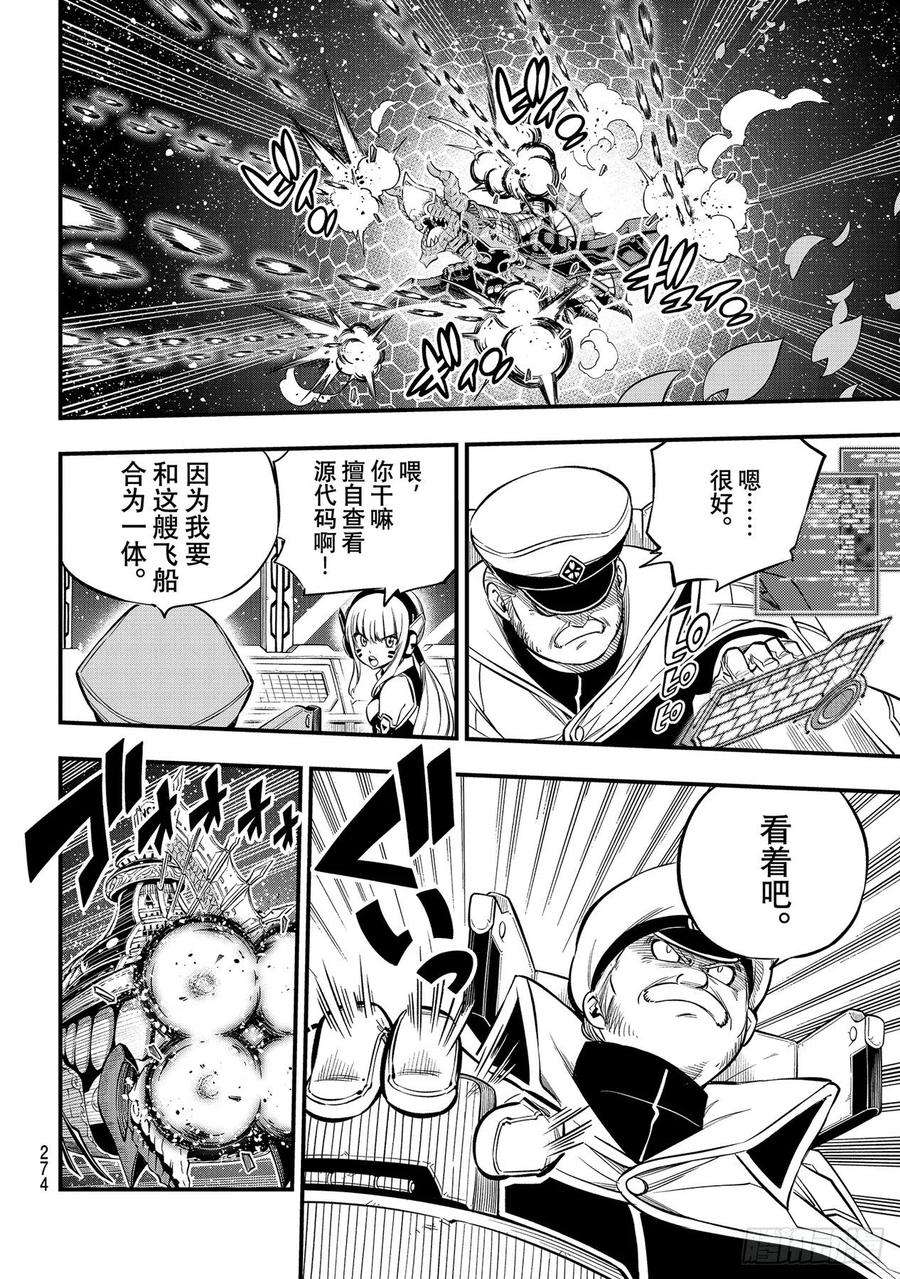 伊甸星原 EDENS ZERO175话 那个男人，是舰长