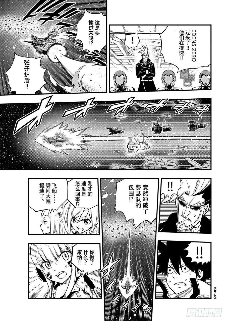 伊甸星原 EDENS ZERO175话 那个男人，是舰长