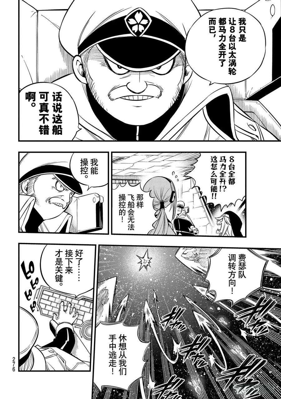 伊甸星原 EDENS ZERO175话 那个男人，是舰长