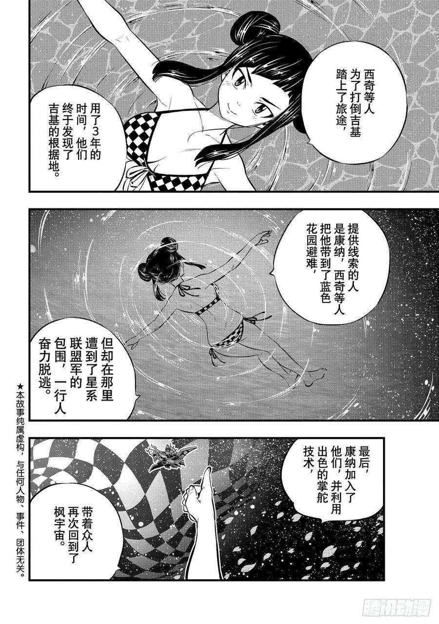 伊甸星原 EDENS ZERO176话 行星达利亚