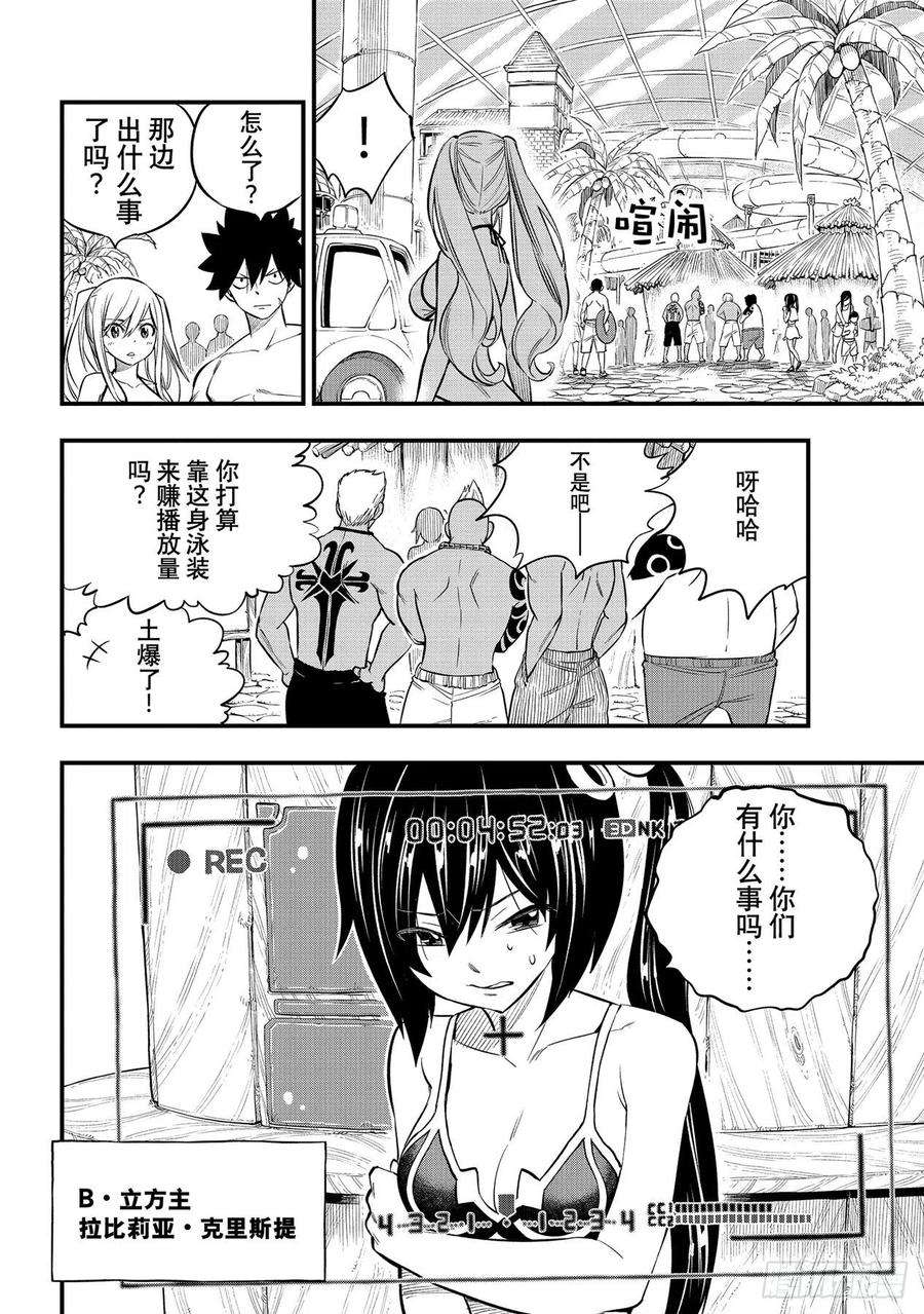 伊甸星原 EDENS ZERO176话 行星达利亚