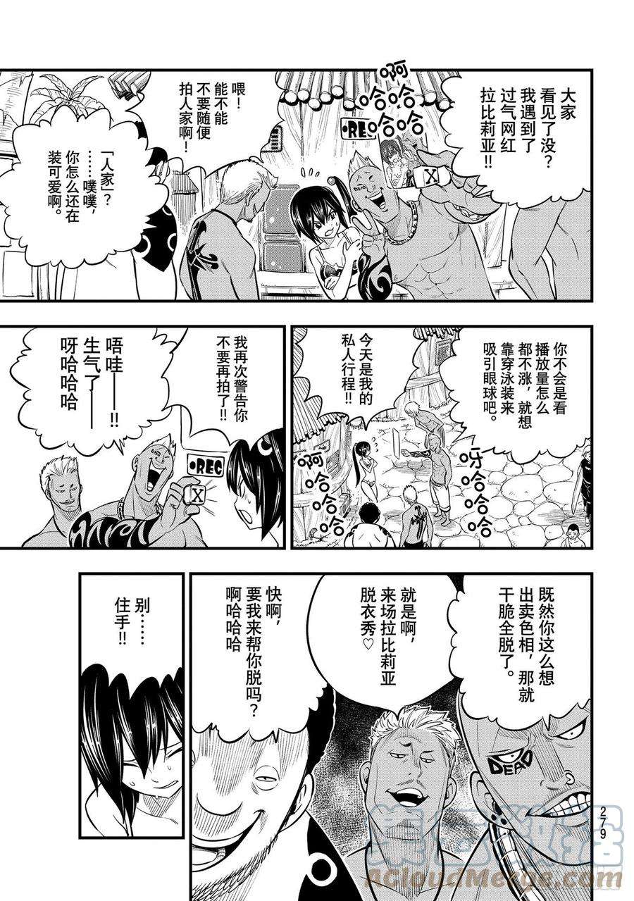 伊甸星原 EDENS ZERO176话 行星达利亚