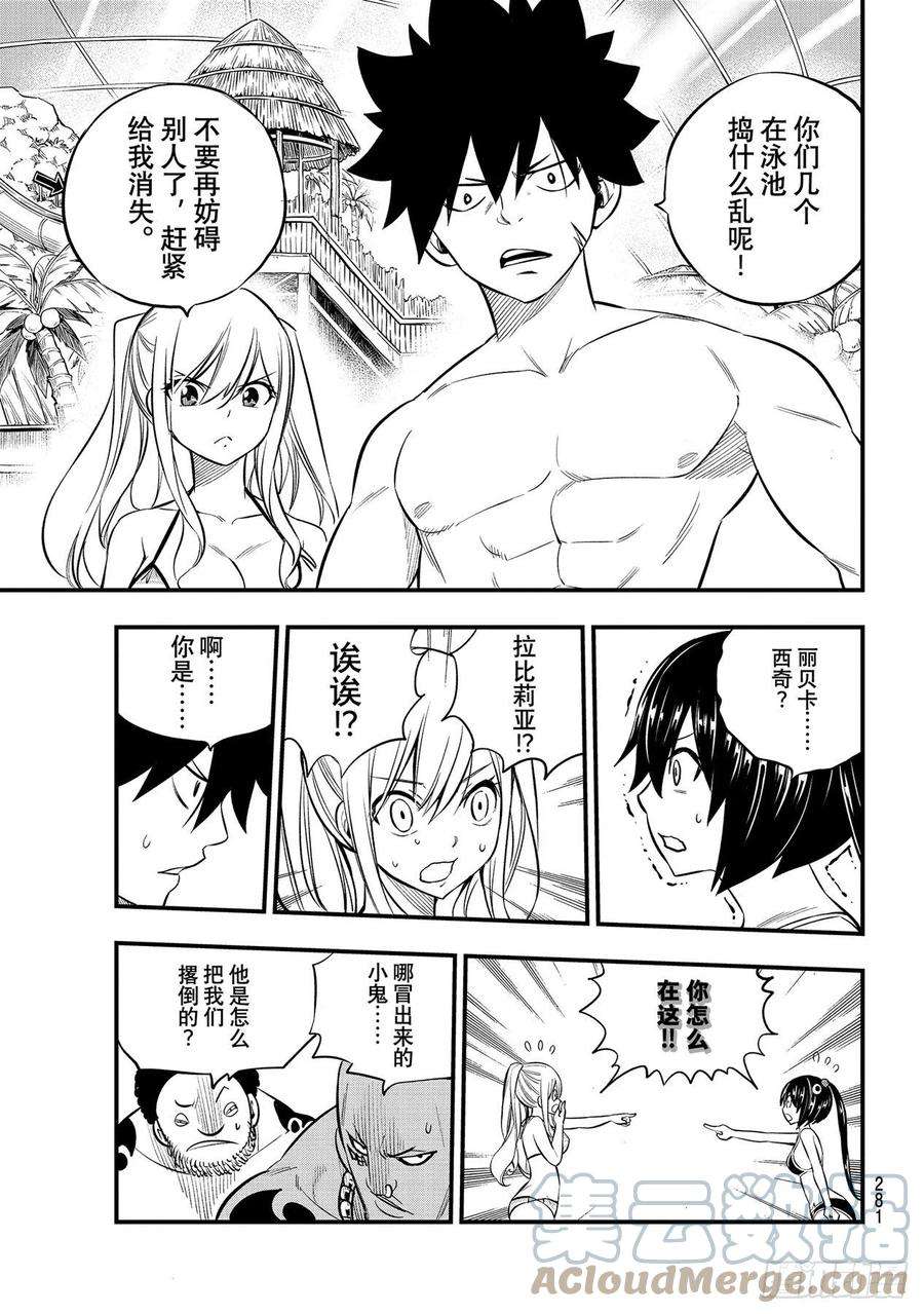 伊甸星原 EDENS ZERO176话 行星达利亚