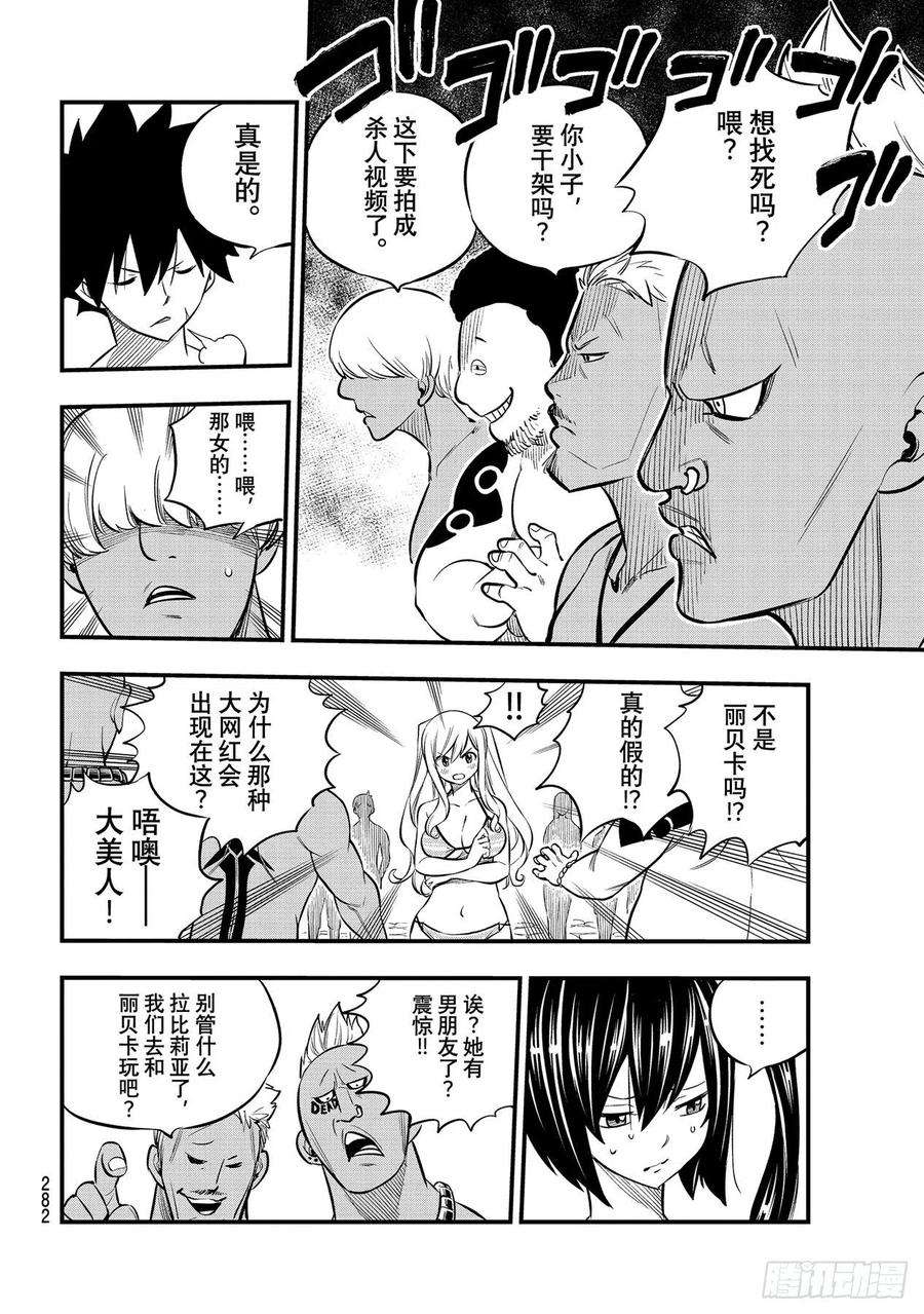 伊甸星原 EDENS ZERO176话 行星达利亚