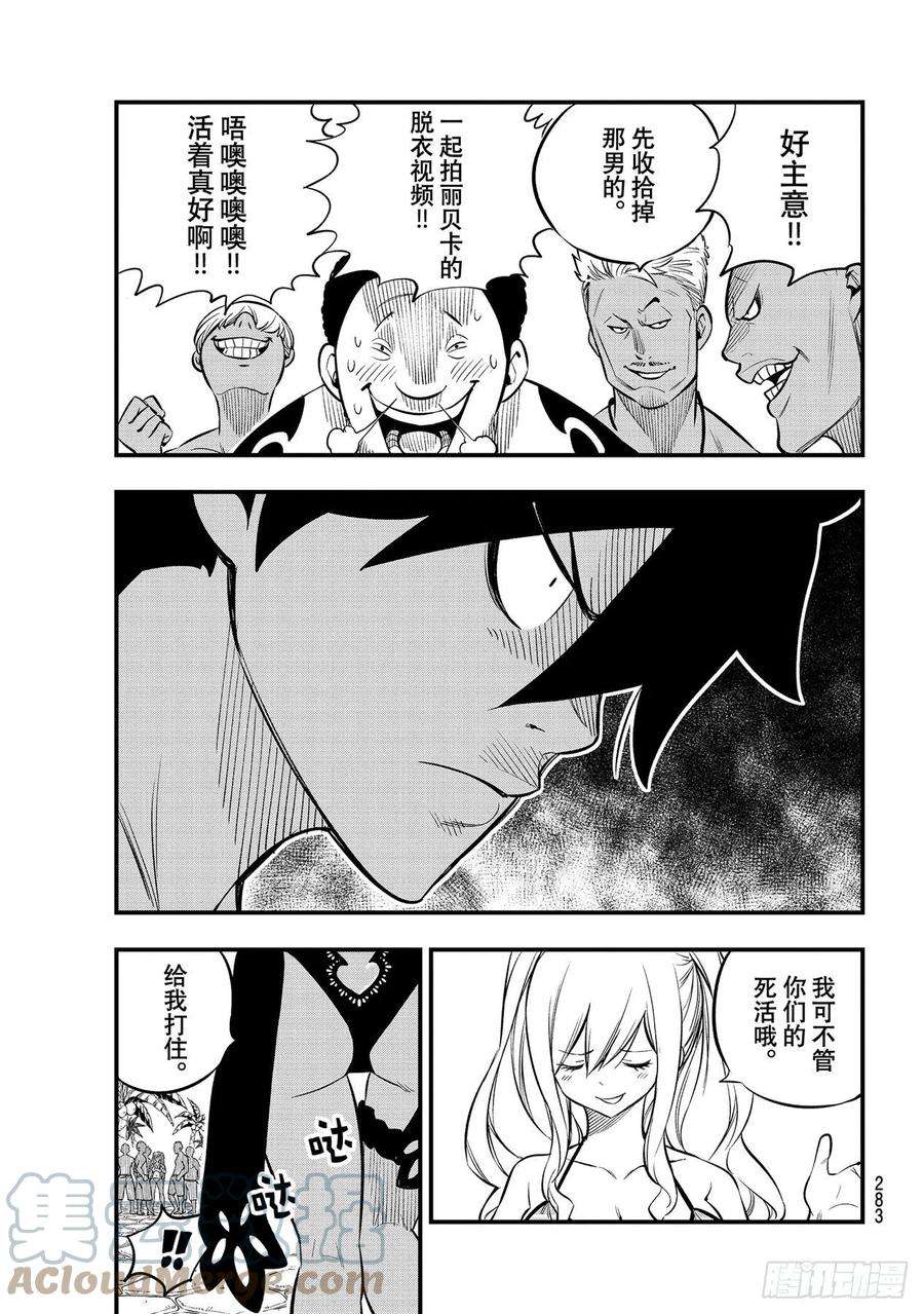 伊甸星原 EDENS ZERO176话 行星达利亚