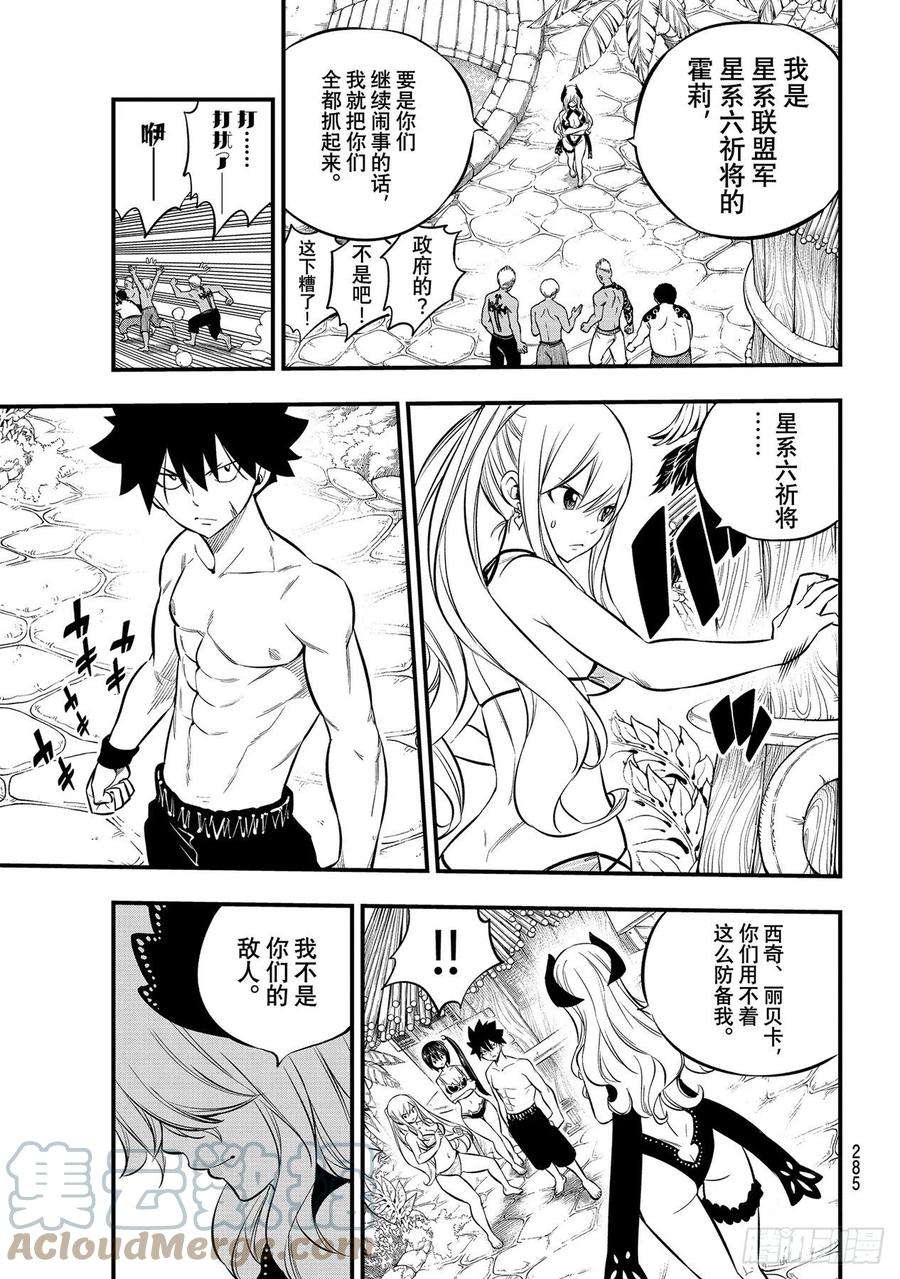 伊甸星原 EDENS ZERO176话 行星达利亚