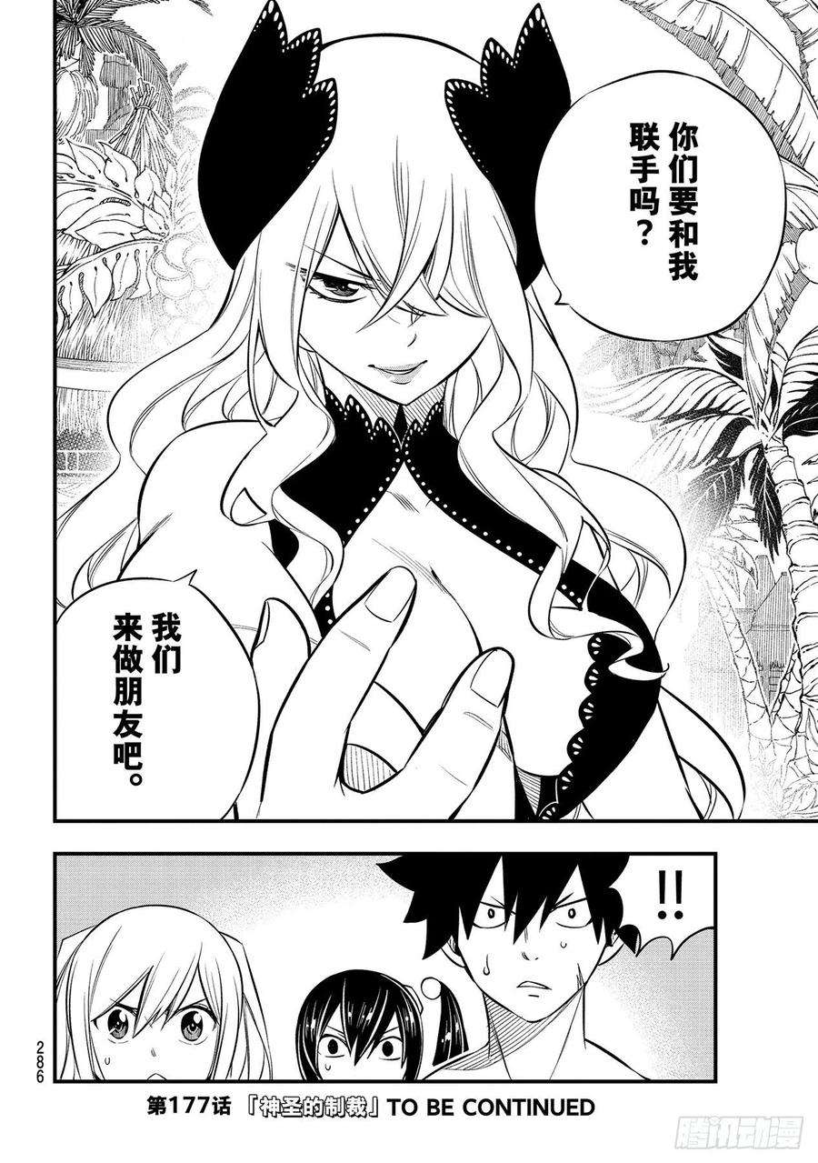 伊甸星原 EDENS ZERO176话 行星达利亚