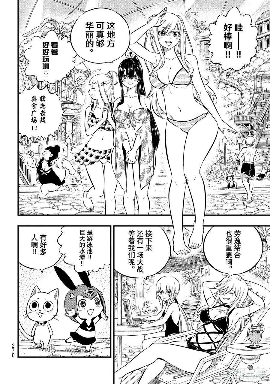 伊甸星原 EDENS ZERO176话 行星达利亚