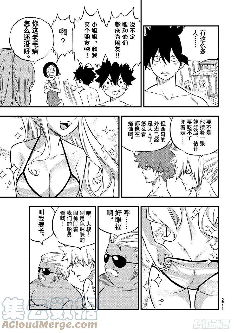 伊甸星原 EDENS ZERO176话 行星达利亚