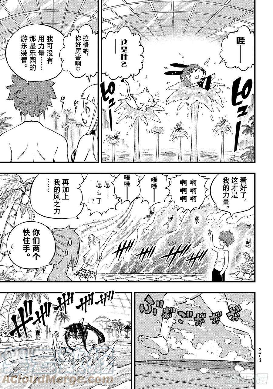 伊甸星原 EDENS ZERO176话 行星达利亚