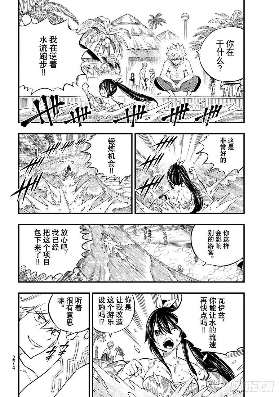 伊甸星原 EDENS ZERO176话 行星达利亚