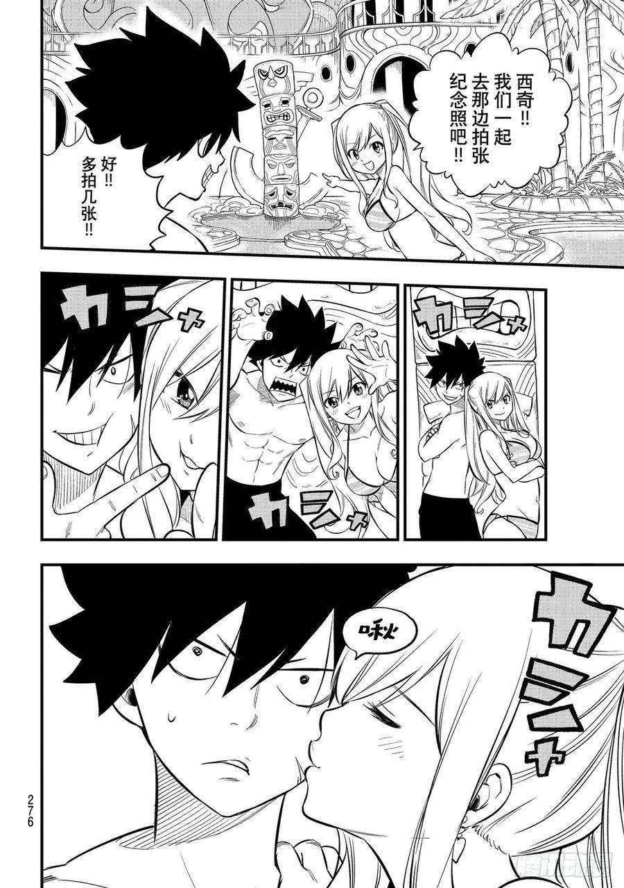 伊甸星原 EDENS ZERO176话 行星达利亚