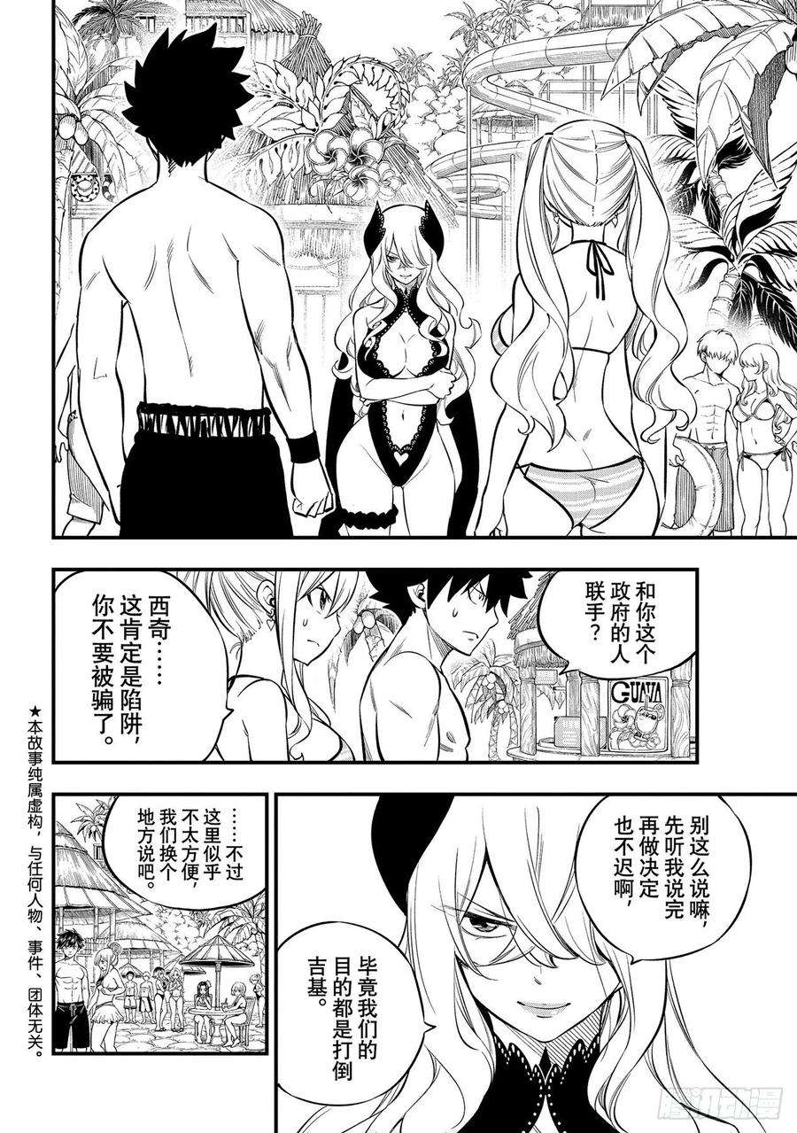 伊甸星原 EDENS ZERO177话 神圣的制裁
