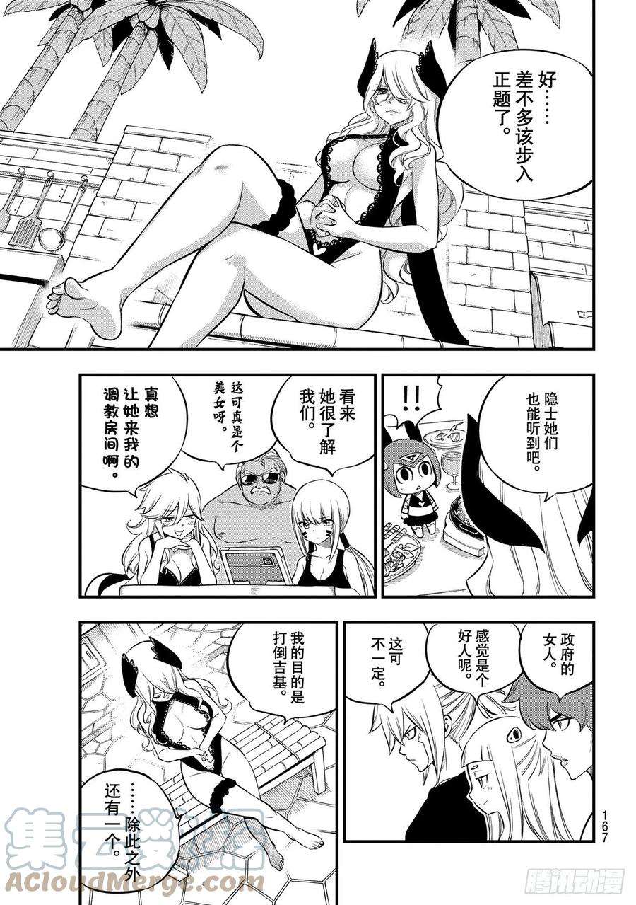 伊甸星原 EDENS ZERO177话 神圣的制裁