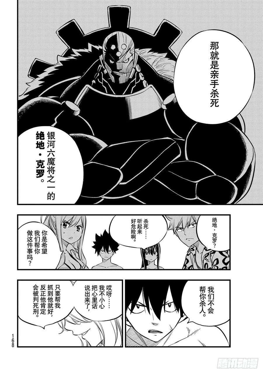 伊甸星原 EDENS ZERO177话 神圣的制裁