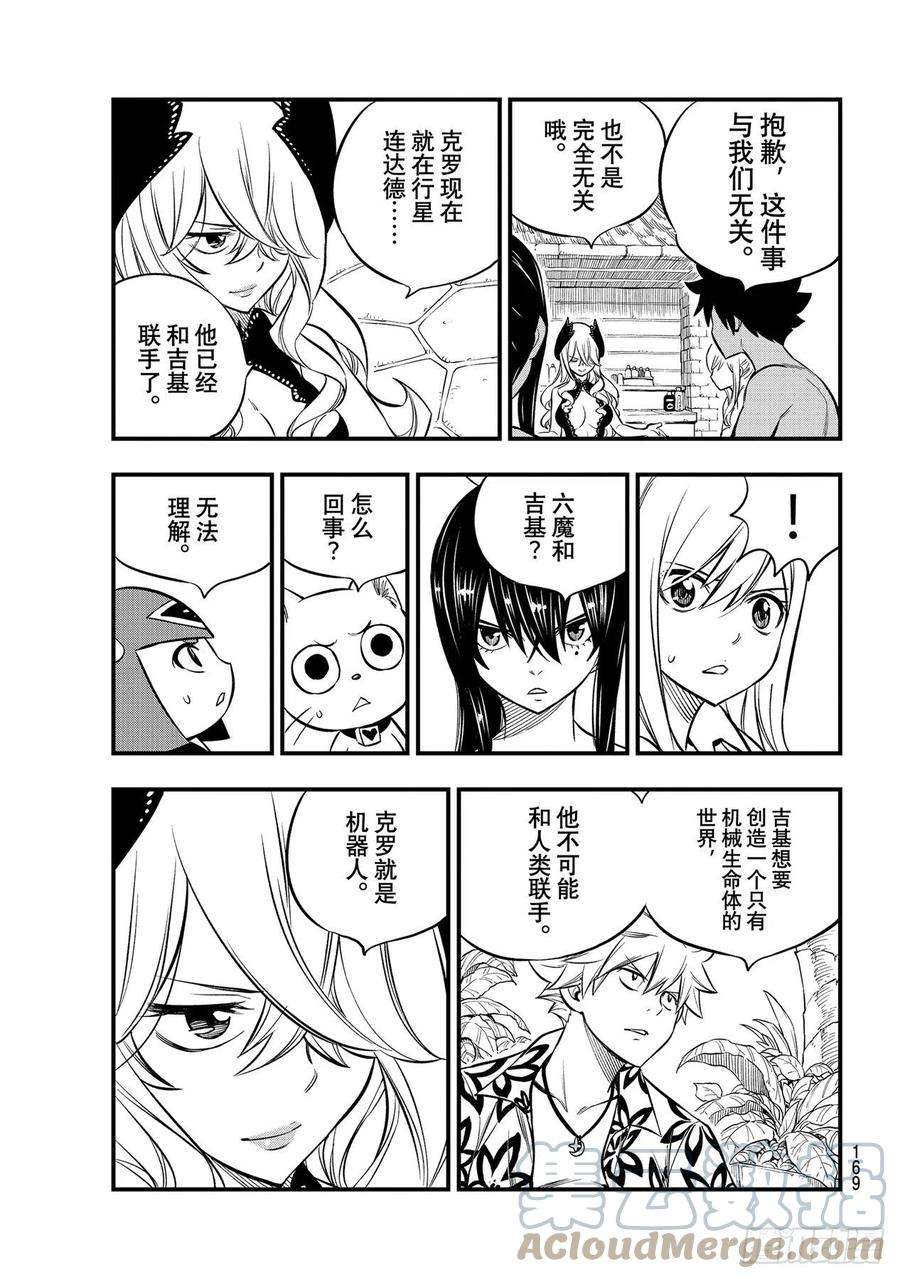 伊甸星原 EDENS ZERO177话 神圣的制裁