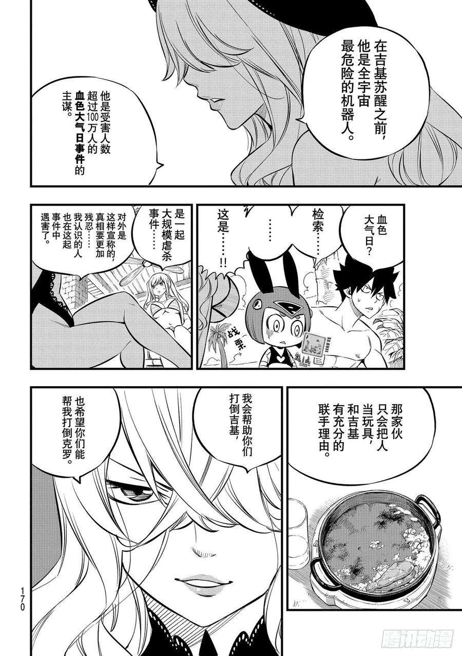 伊甸星原 EDENS ZERO177话 神圣的制裁