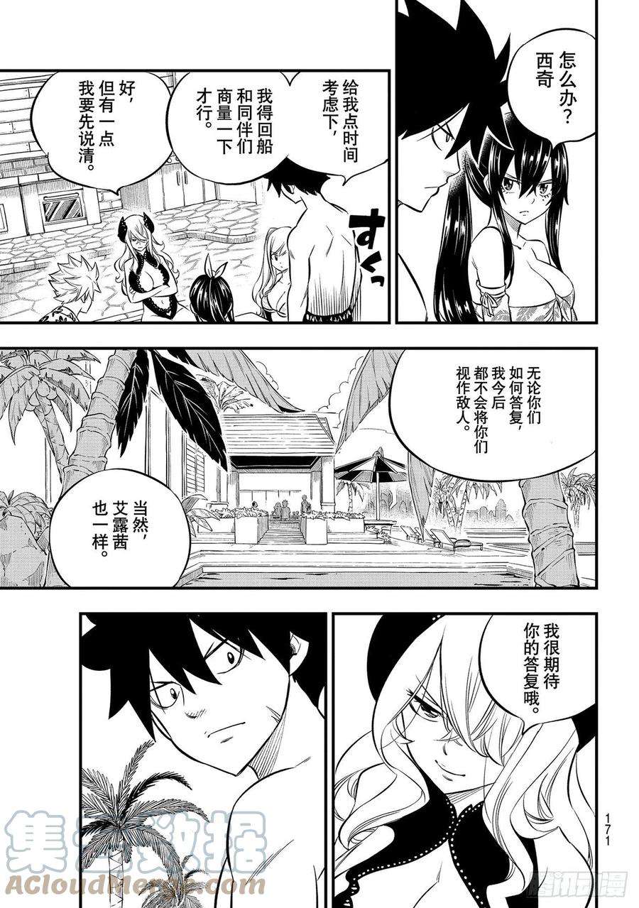 伊甸星原 EDENS ZERO177话 神圣的制裁