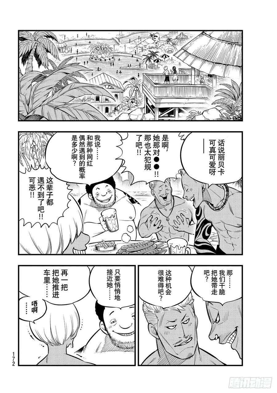 伊甸星原 EDENS ZERO177话 神圣的制裁