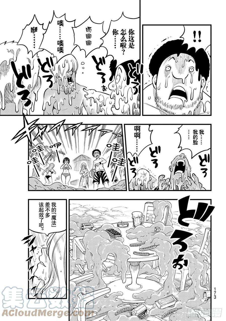 伊甸星原 EDENS ZERO177话 神圣的制裁