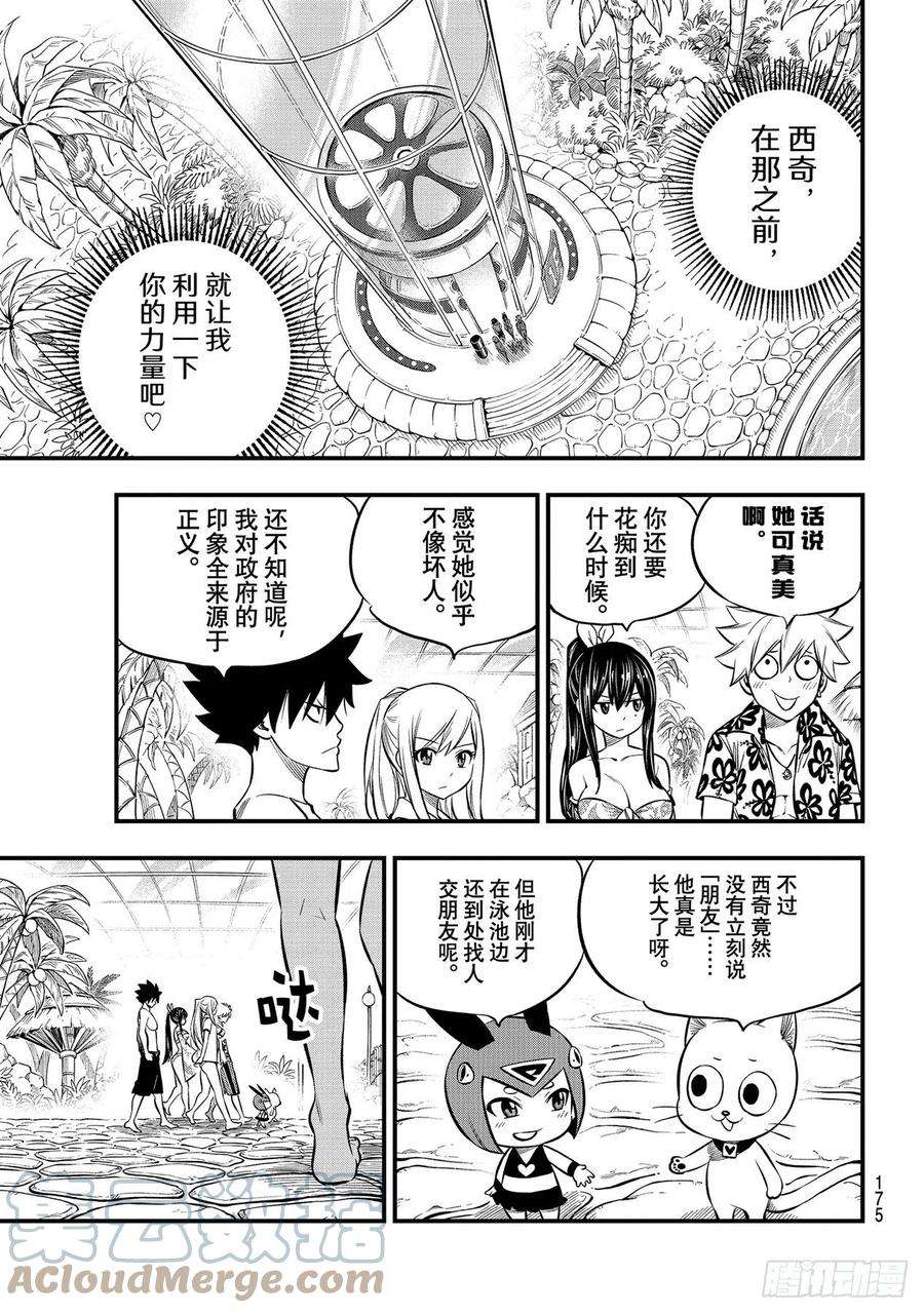 伊甸星原 EDENS ZERO177话 神圣的制裁