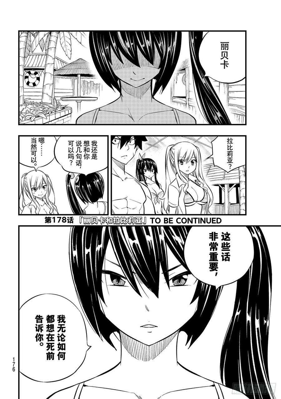 伊甸星原 EDENS ZERO177话 神圣的制裁