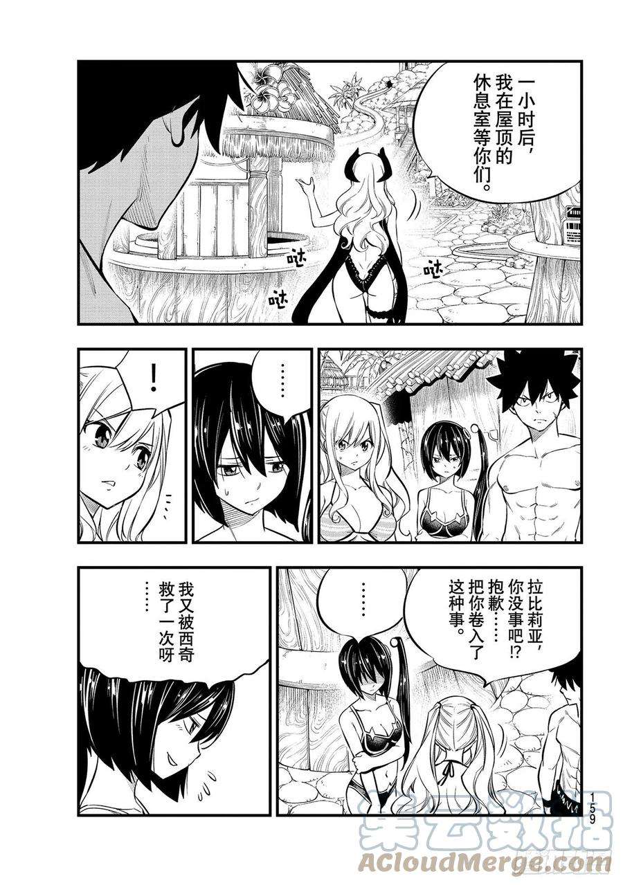 伊甸星原 EDENS ZERO177话 神圣的制裁