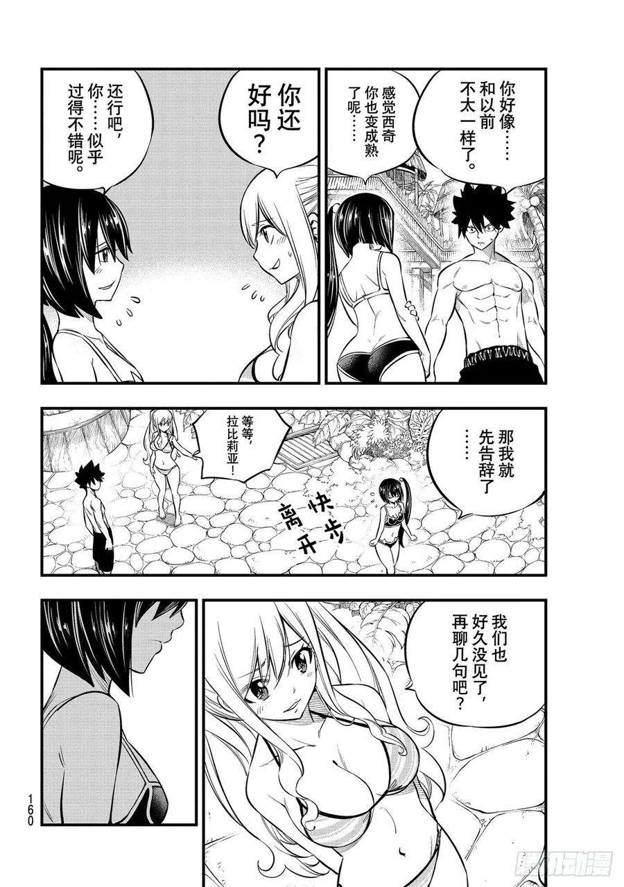 伊甸星原 EDENS ZERO177话 神圣的制裁