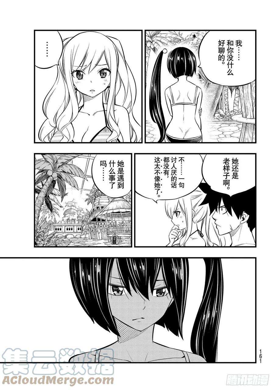 伊甸星原 EDENS ZERO177话 神圣的制裁