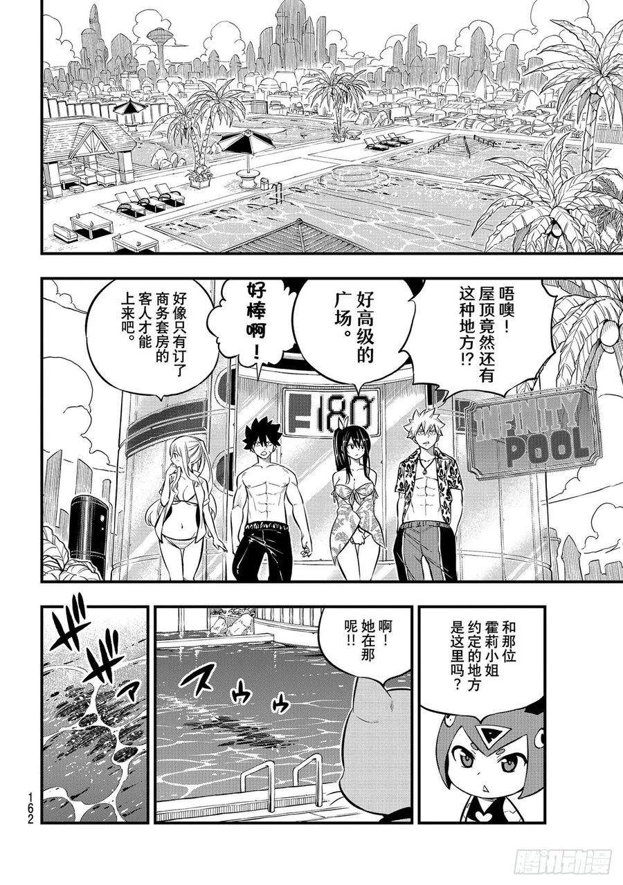 伊甸星原 EDENS ZERO177话 神圣的制裁