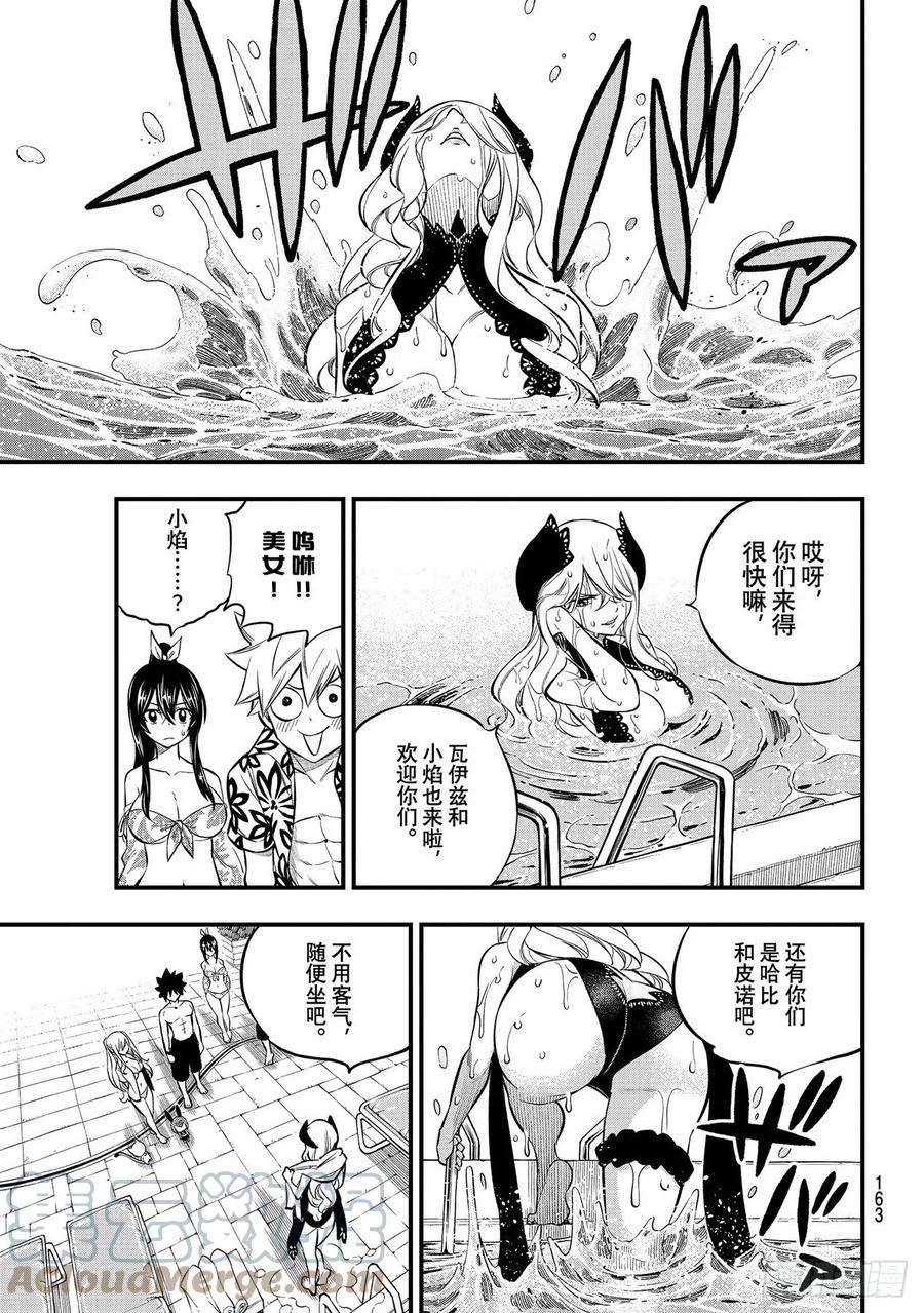 伊甸星原 EDENS ZERO177话 神圣的制裁