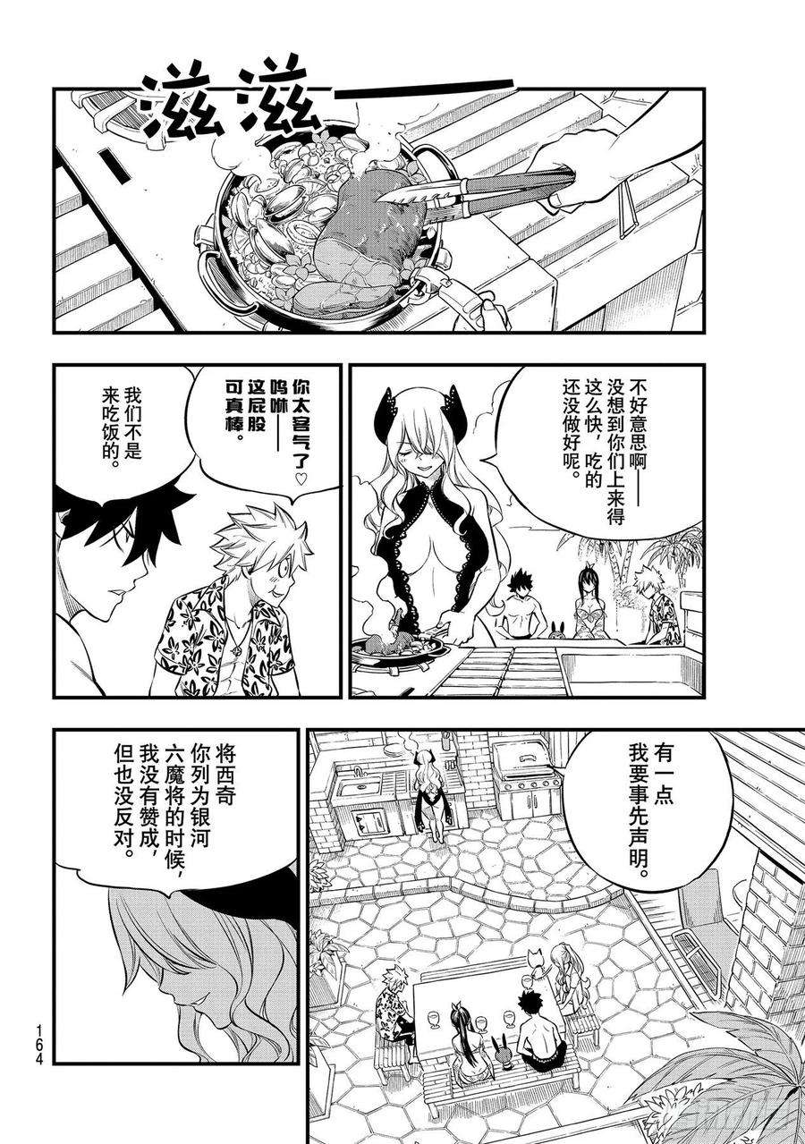 伊甸星原 EDENS ZERO177话 神圣的制裁