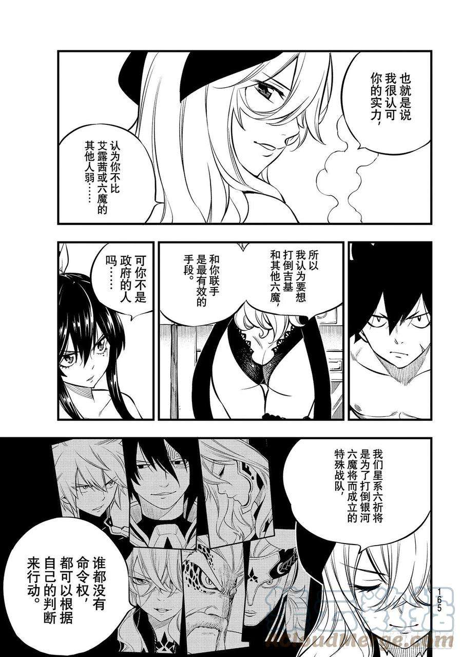 伊甸星原 EDENS ZERO177话 神圣的制裁