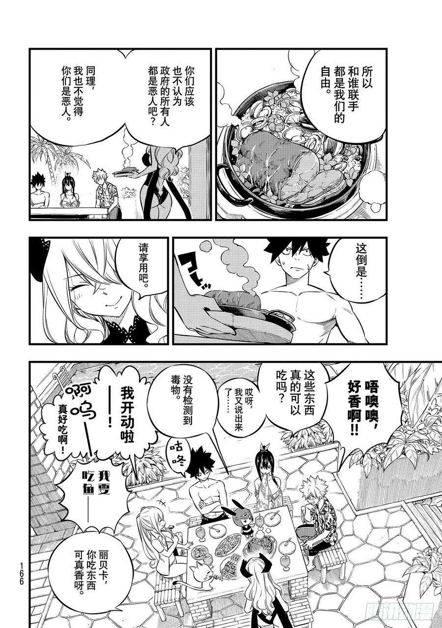 伊甸星原 EDENS ZERO177话 神圣的制裁