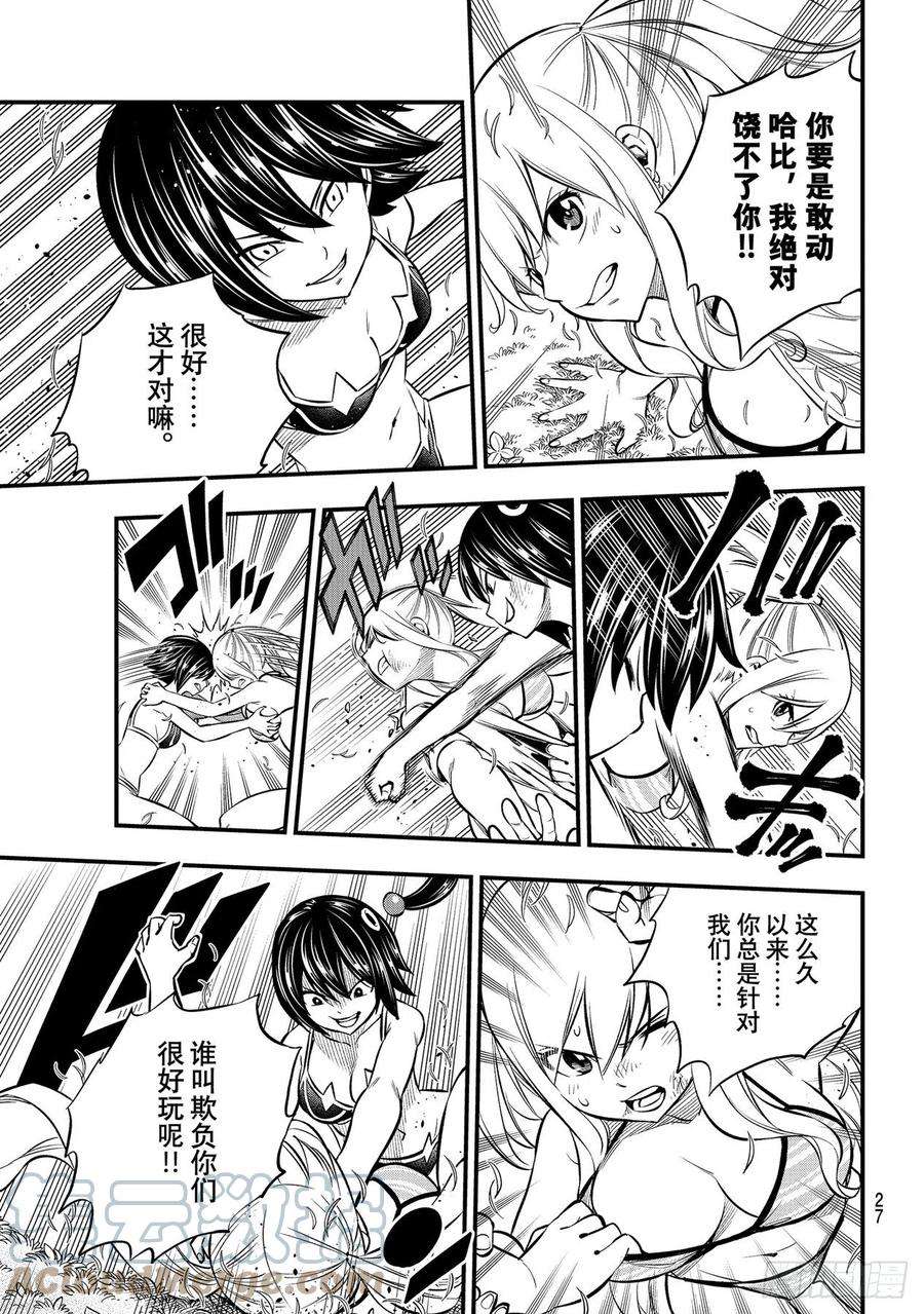 伊甸星原 EDENS ZERO178话 丽贝卡和拉比莉亚