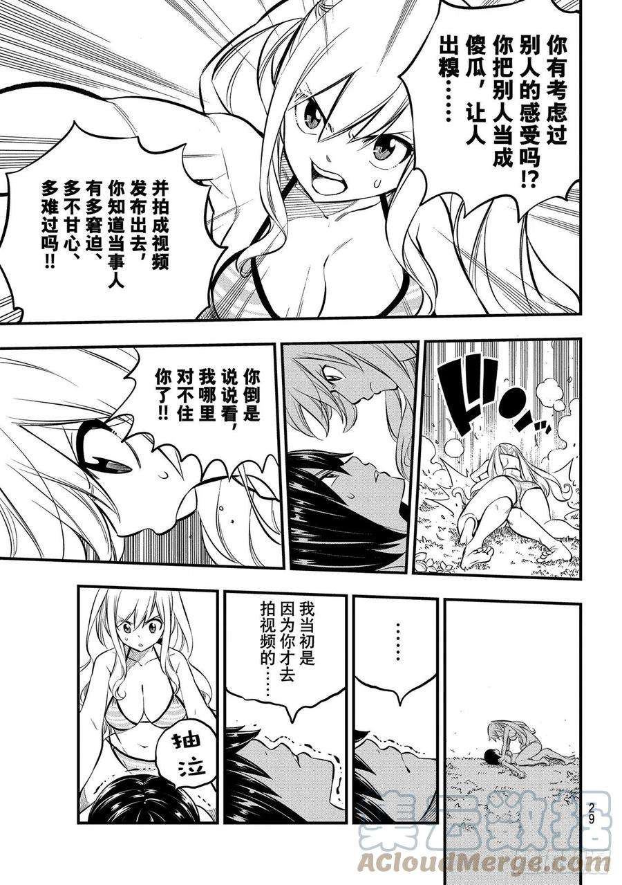伊甸星原 EDENS ZERO178话 丽贝卡和拉比莉亚