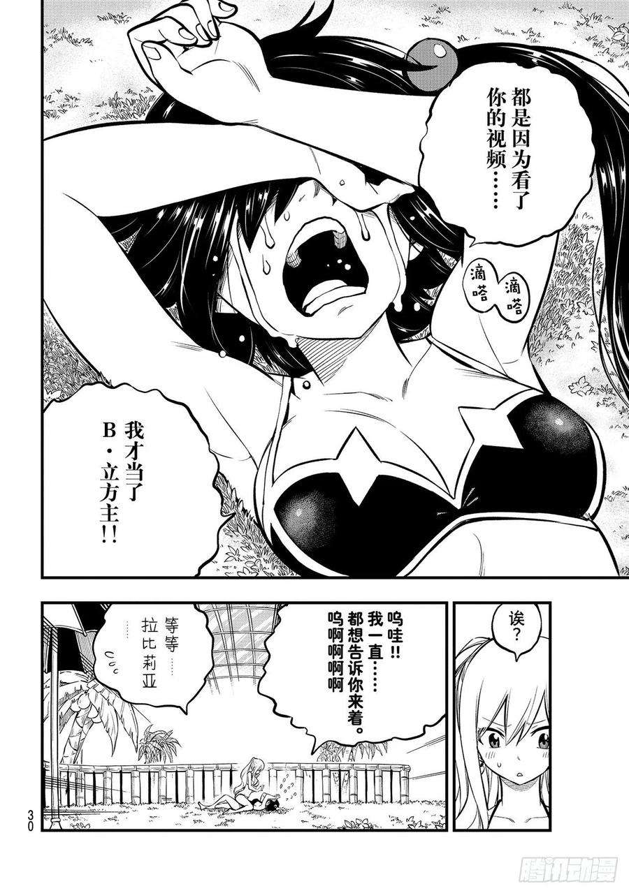 伊甸星原 EDENS ZERO178话 丽贝卡和拉比莉亚