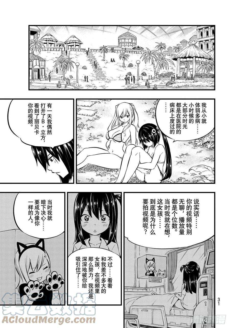 伊甸星原 EDENS ZERO178话 丽贝卡和拉比莉亚