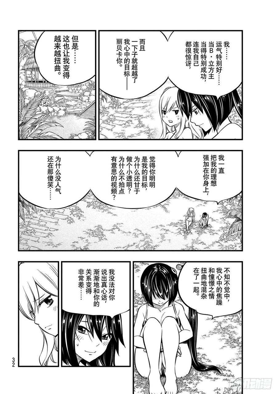 伊甸星原 EDENS ZERO178话 丽贝卡和拉比莉亚