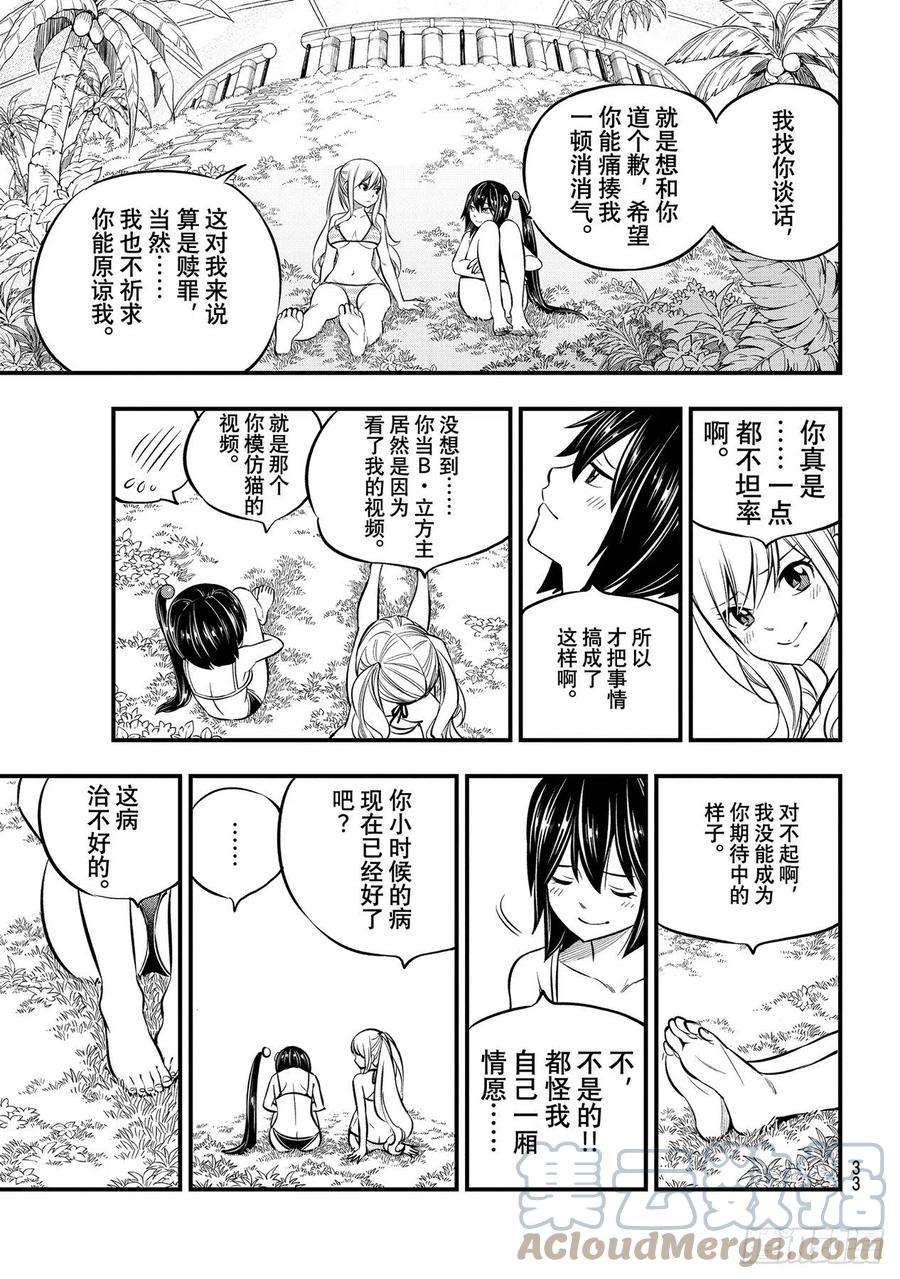 伊甸星原 EDENS ZERO178话 丽贝卡和拉比莉亚