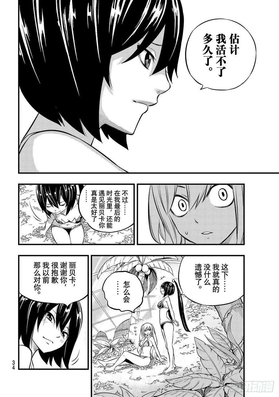 伊甸星原 EDENS ZERO178话 丽贝卡和拉比莉亚