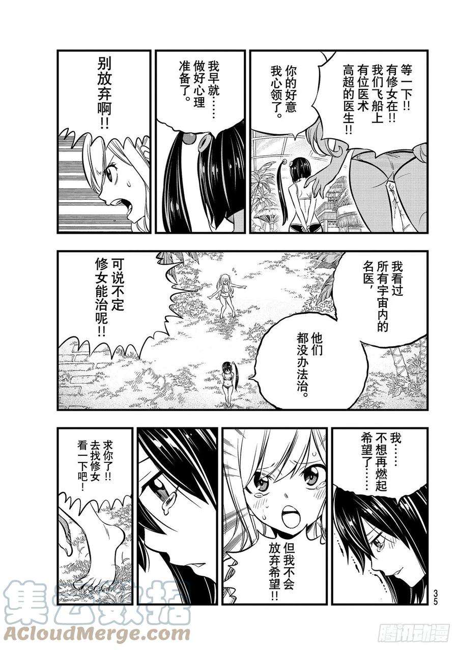 伊甸星原 EDENS ZERO178话 丽贝卡和拉比莉亚
